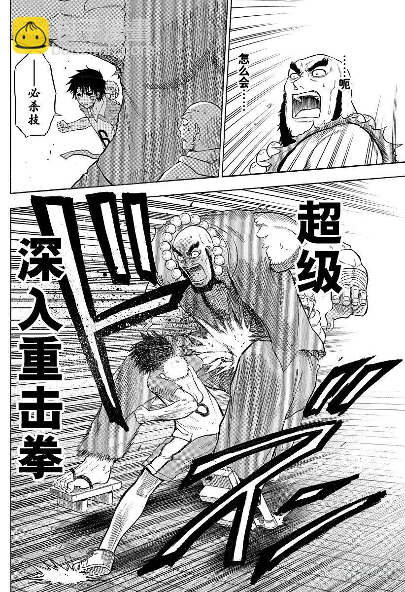 惡魔奶爸（魔王奶爸） - 第75話 背對背 - 1