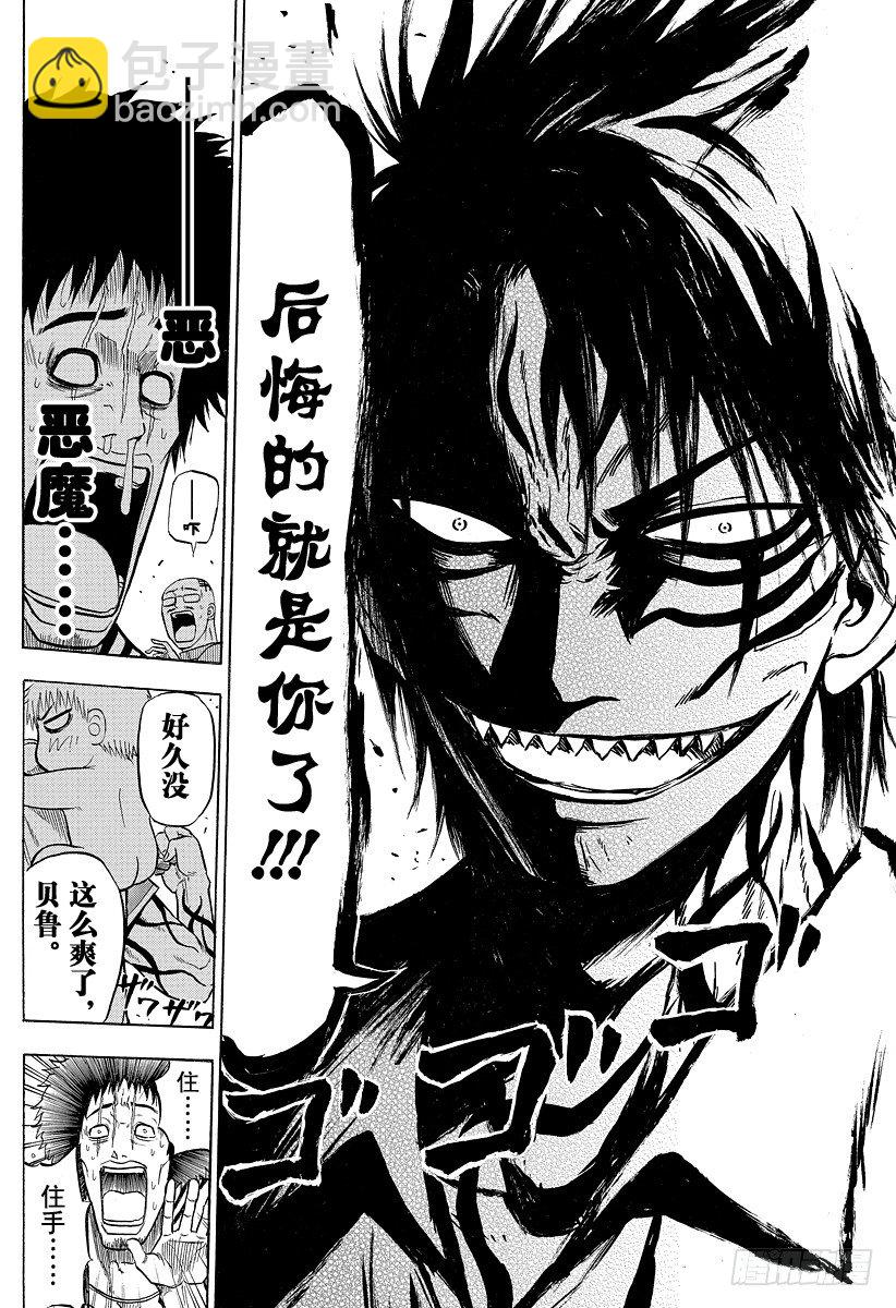 惡魔奶爸（魔王奶爸） - 第75話 背對背 - 2