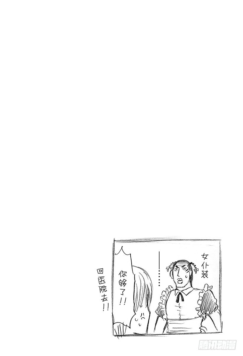 惡魔奶爸（魔王奶爸） - 第75話 背對背 - 4