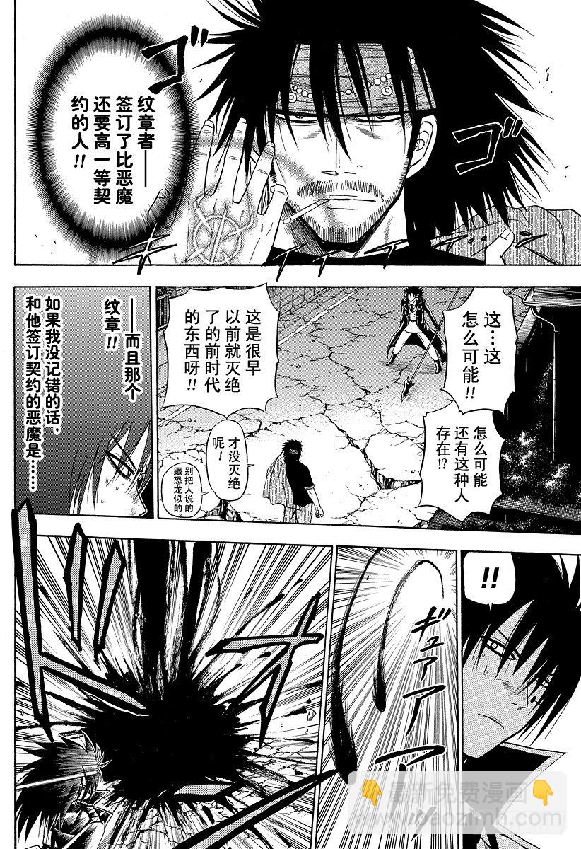 惡魔奶爸（魔王奶爸） - 第87話 意料之外 - 2