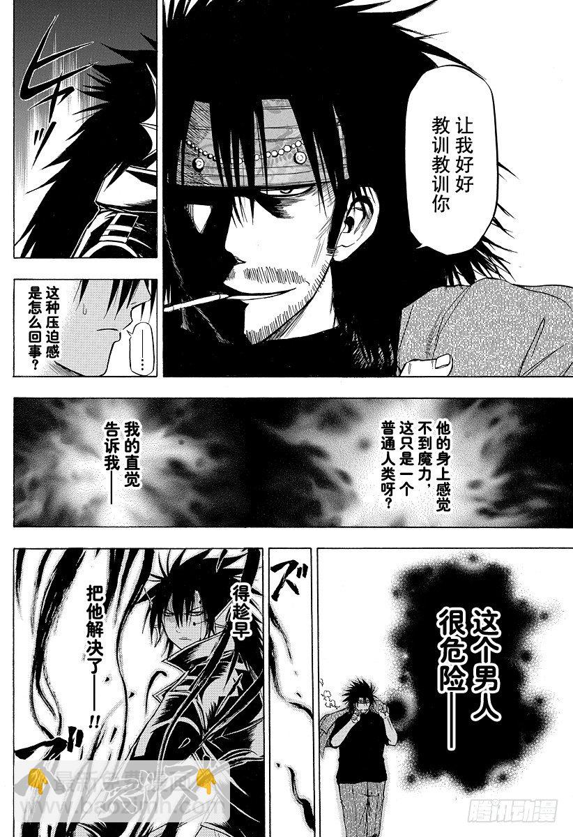 惡魔奶爸（魔王奶爸） - 第87話 意料之外 - 4