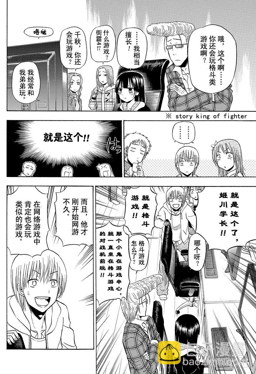 惡魔奶爸（魔王奶爸） - 第95話 玩網遊的焰王 - 5