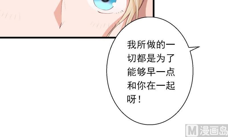 惡魔男神：甜心寶貝快投降 - 第47話 這樣的一份在乎 - 2