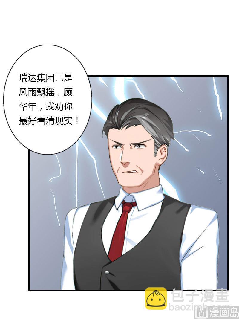 第85话 疯狂的顾华年-第85话