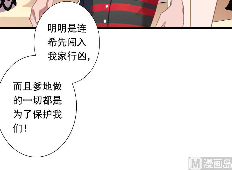 惡魔男神：甜心寶貝快投降 - 第91話 蕭默被捕 - 2