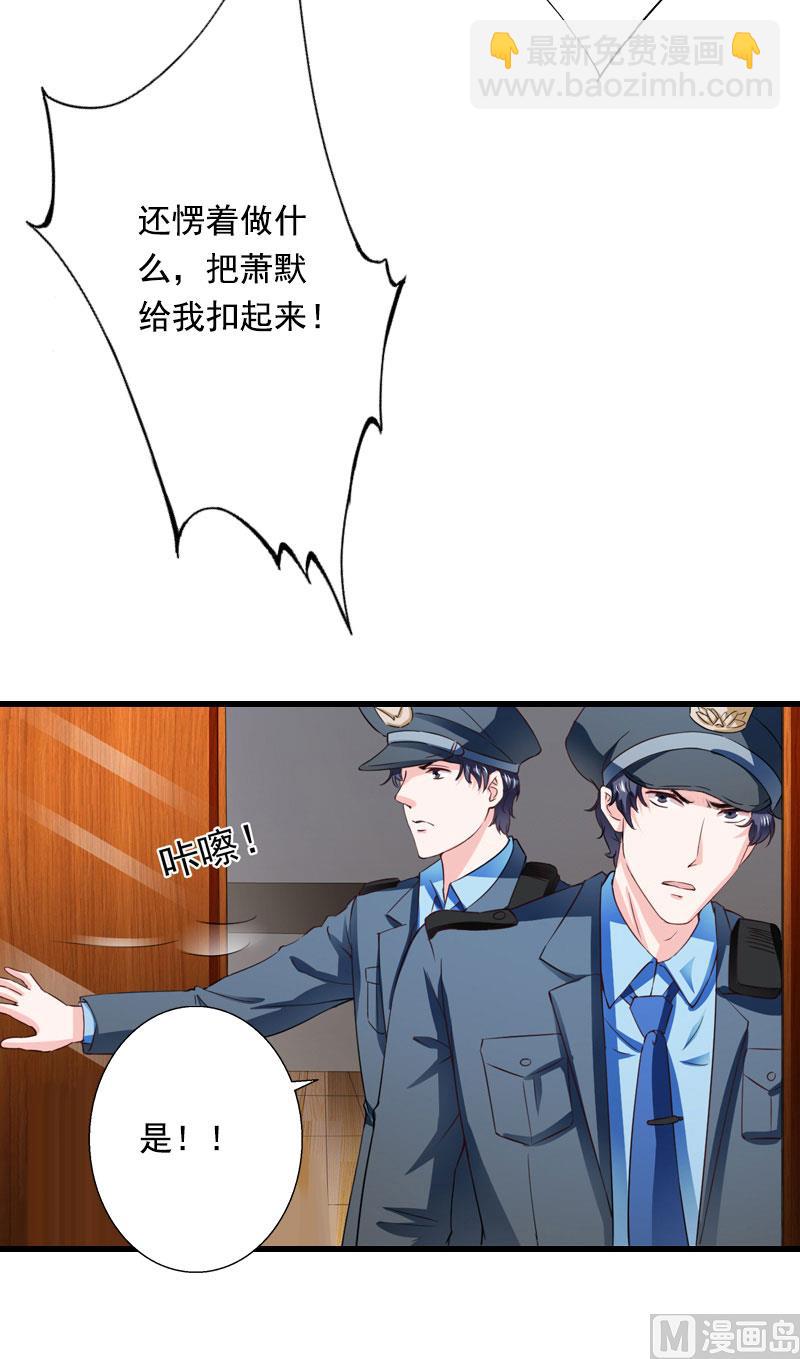 第91话 萧默被捕-第91话