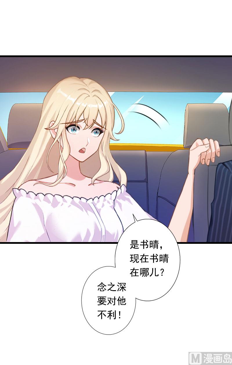 第97话 萧书晴被绑！-第97话