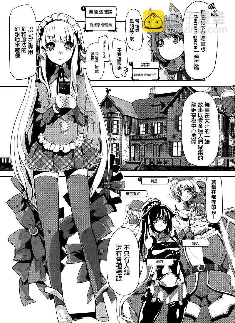 惡魔凝視 - 第00回 - 1