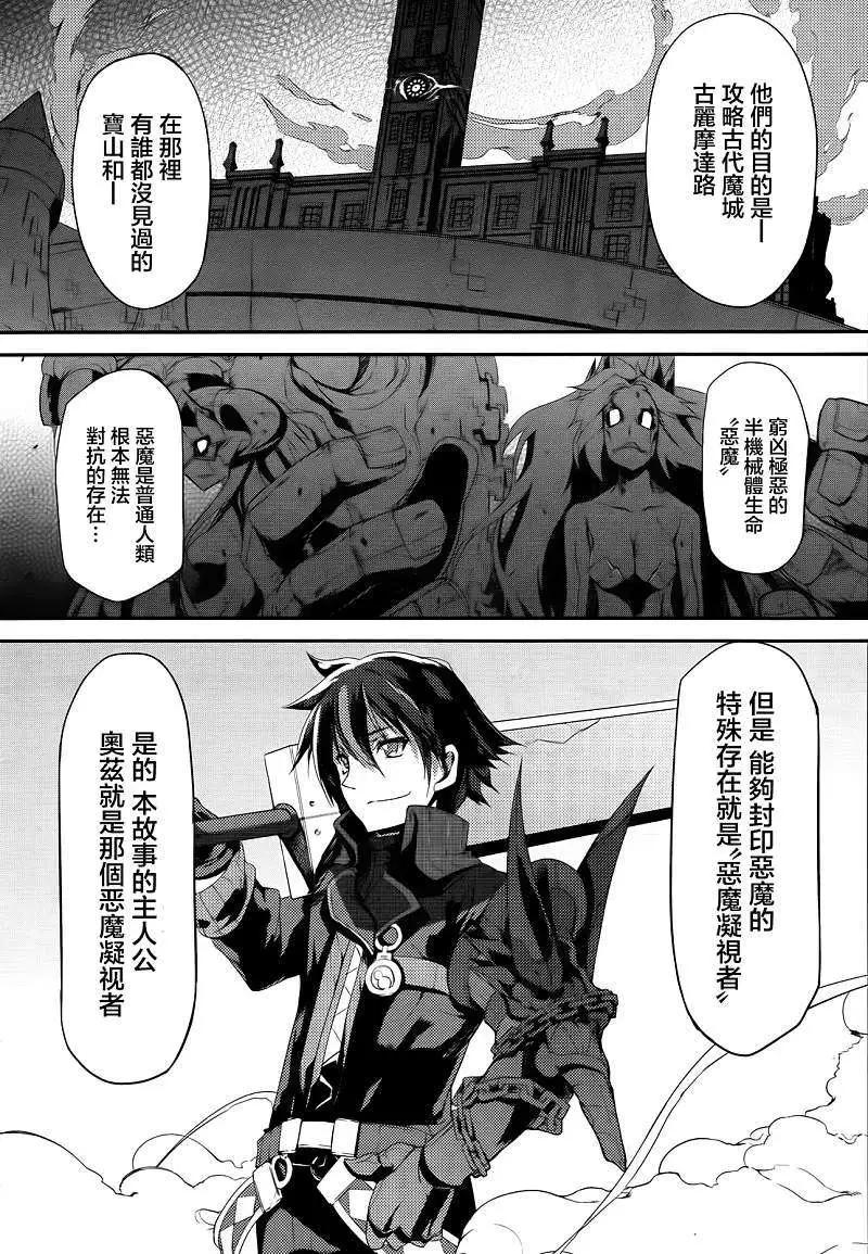 惡魔凝視 - 第00回 - 2