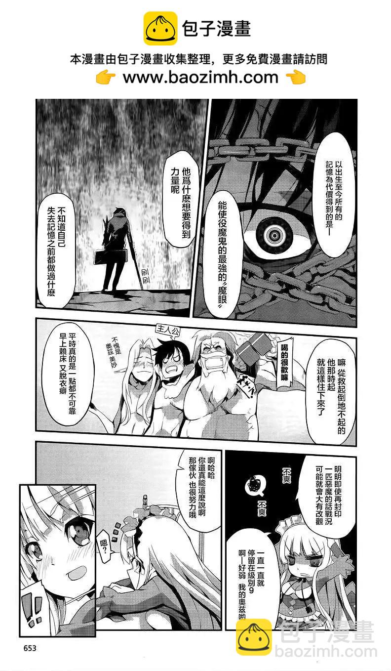 惡魔凝視 - 第00回 - 1
