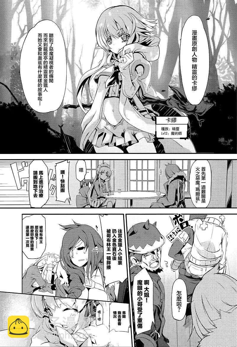 惡魔凝視 - 第00回 - 1