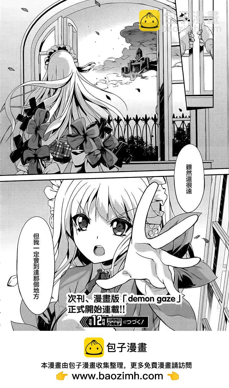 惡魔凝視 - 第00回 - 2