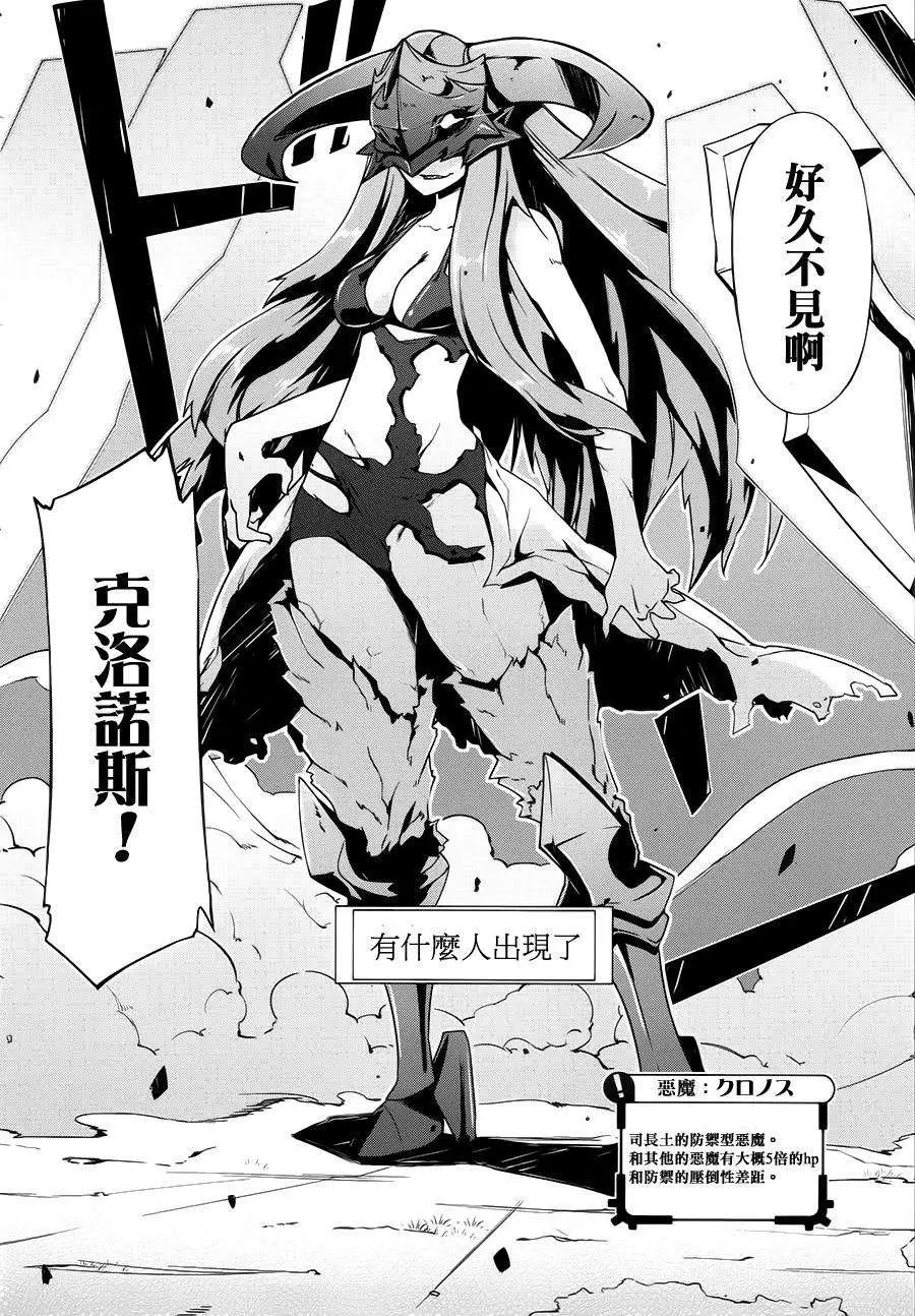 惡魔凝視 - 第04回 - 2