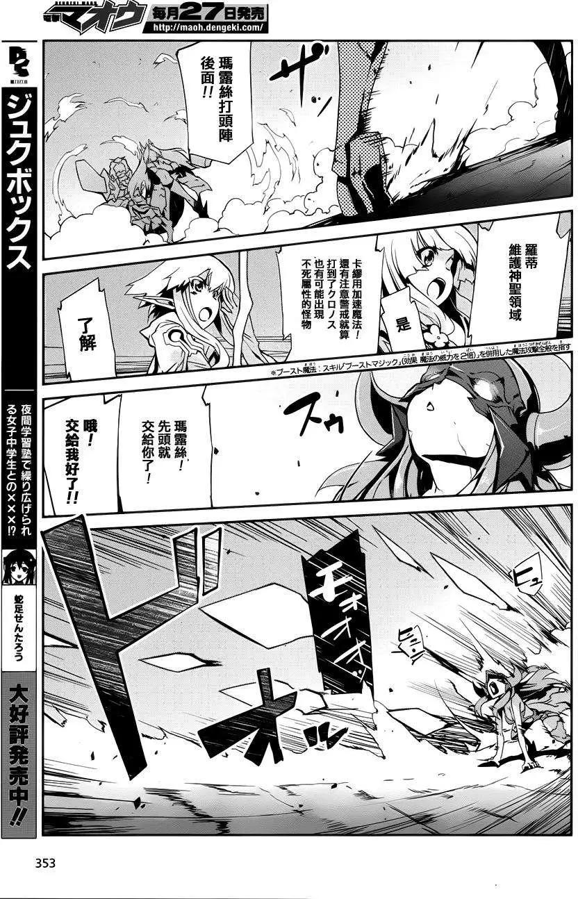 惡魔凝視 - 第04回 - 3