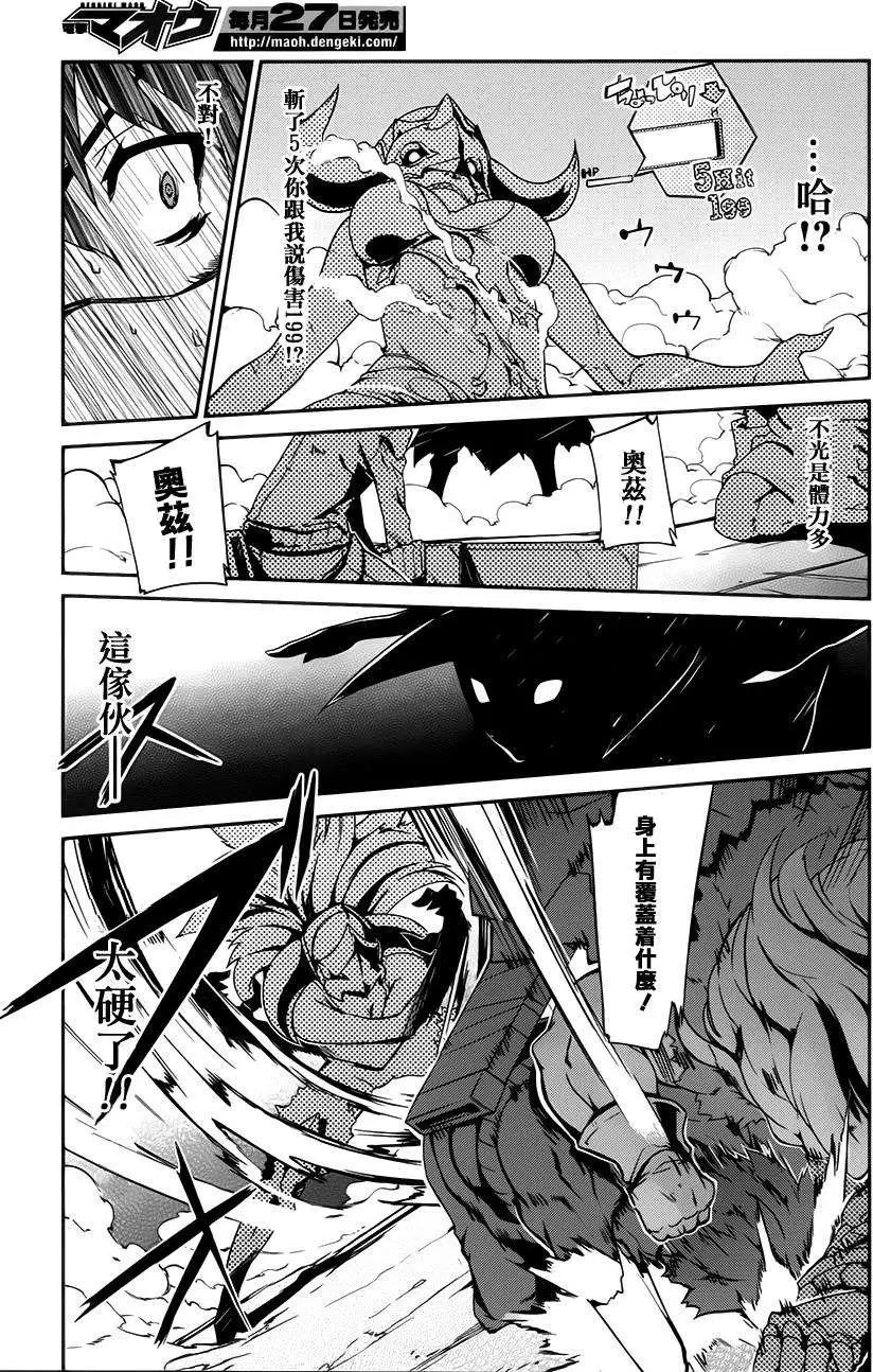 惡魔凝視 - 第04回 - 2