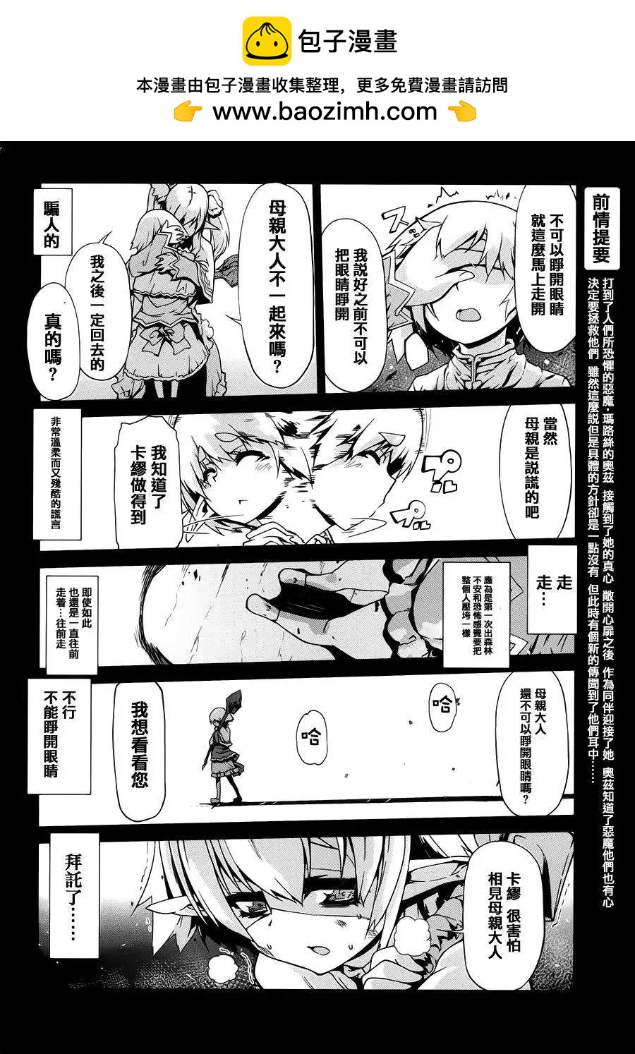 惡魔凝視 - 第04回 - 2