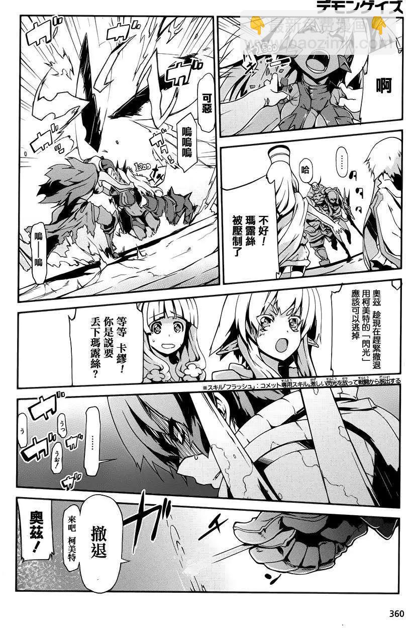 惡魔凝視 - 第04回 - 5