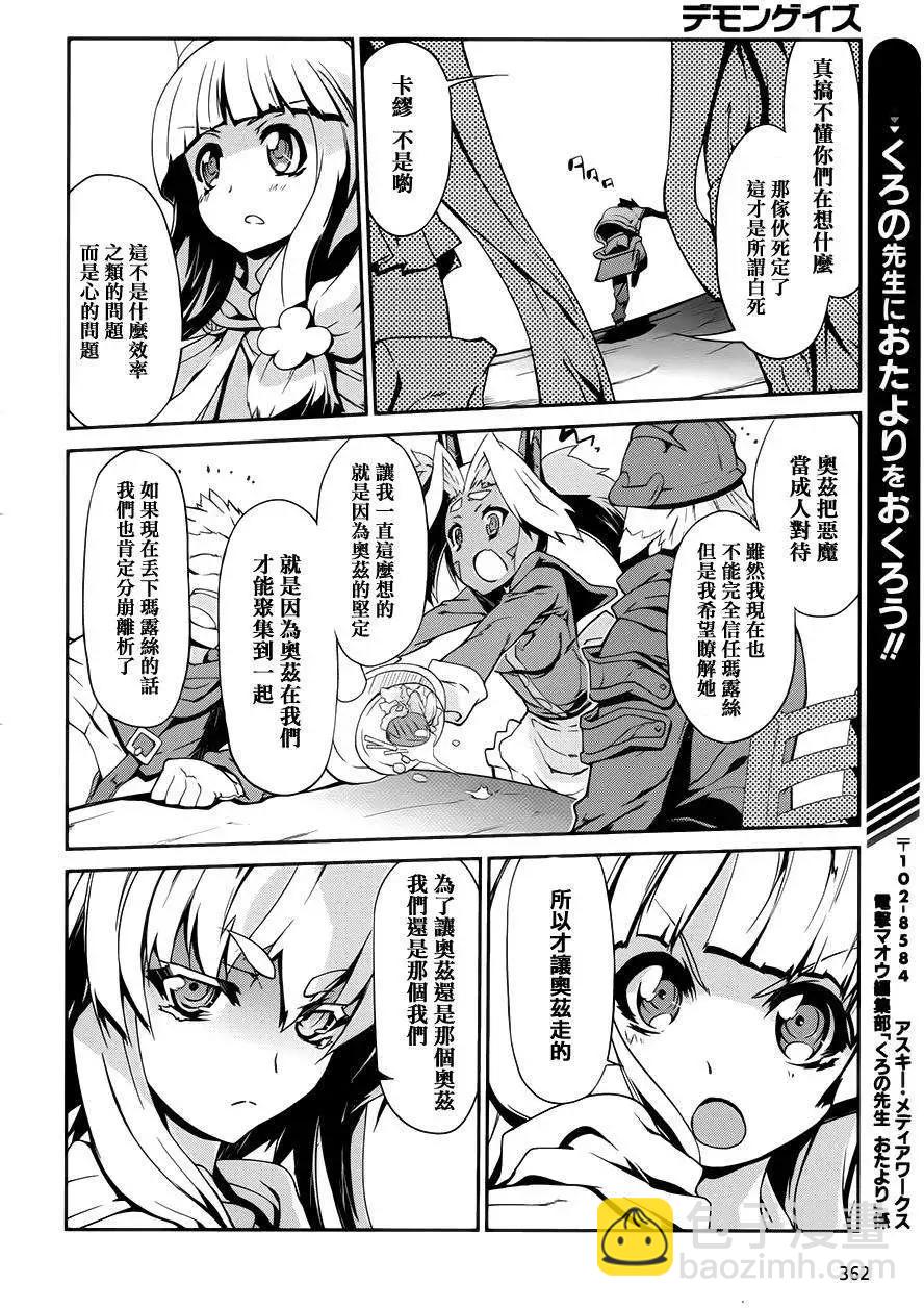 惡魔凝視 - 第04回 - 2