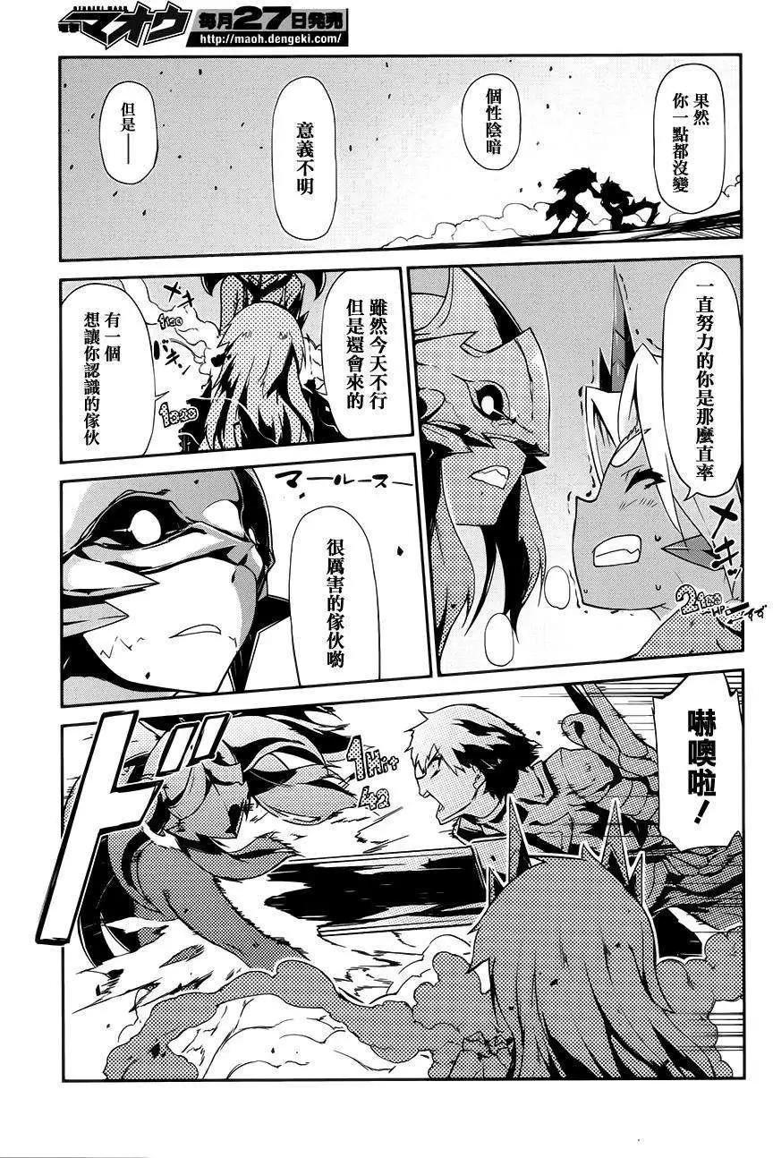 惡魔凝視 - 第04回 - 3