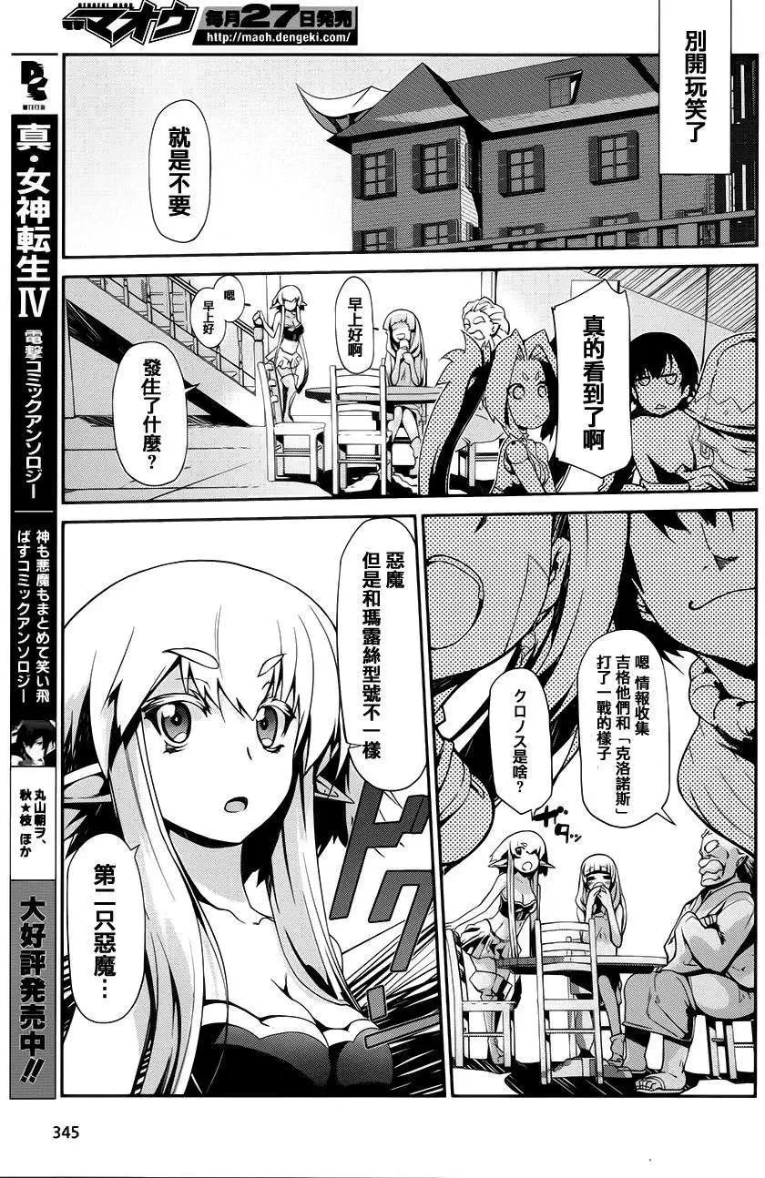 惡魔凝視 - 第04回 - 5