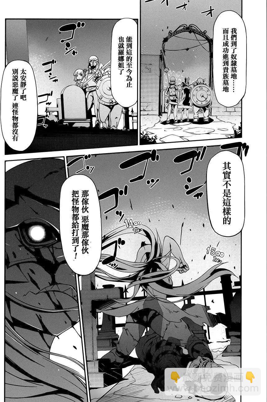 惡魔凝視 - 第04回 - 1