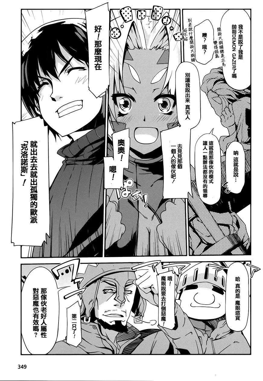 惡魔凝視 - 第04回 - 4