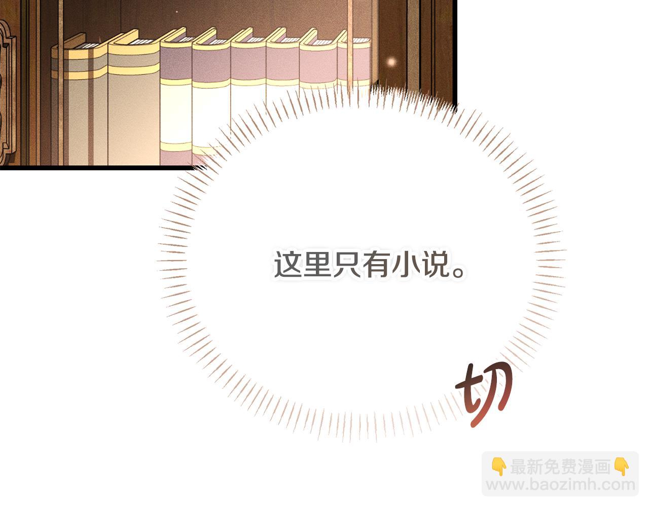 惡魔培養的淑女 - 第27話 給老朋友上一課(1/5) - 5
