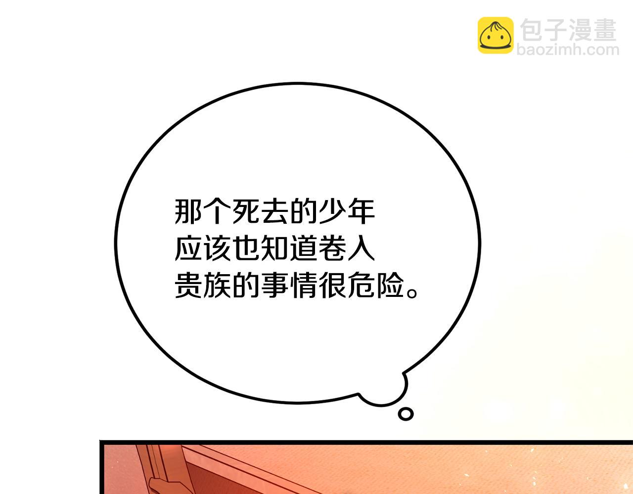 惡魔培養的淑女 - 第29話 侍女送的手帕(1/5) - 5