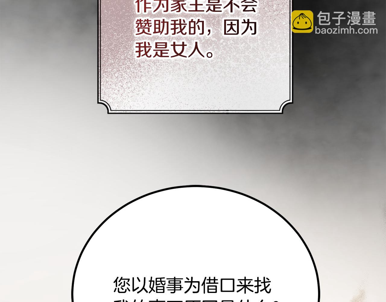 惡魔培養的淑女 - 第31話 平等的握手(1/5) - 3