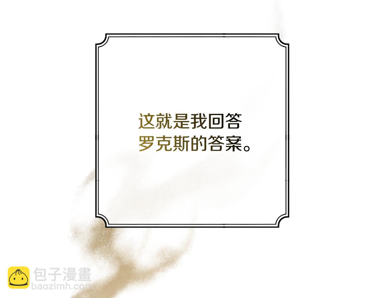 惡魔培養的淑女 - 第31話 平等的握手(1/5) - 6