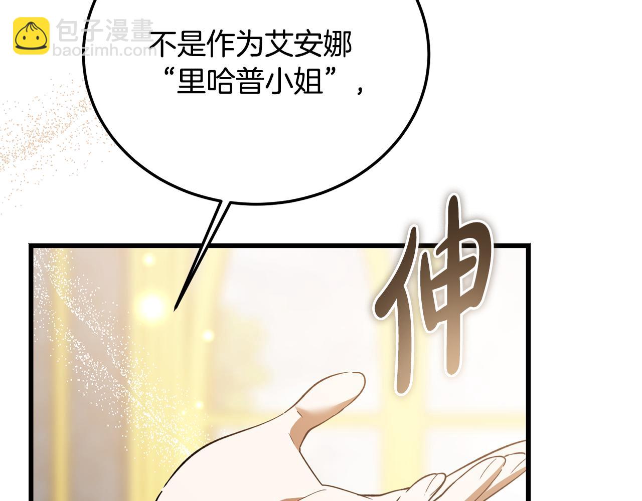 惡魔培養的淑女 - 第31話 平等的握手(1/5) - 7