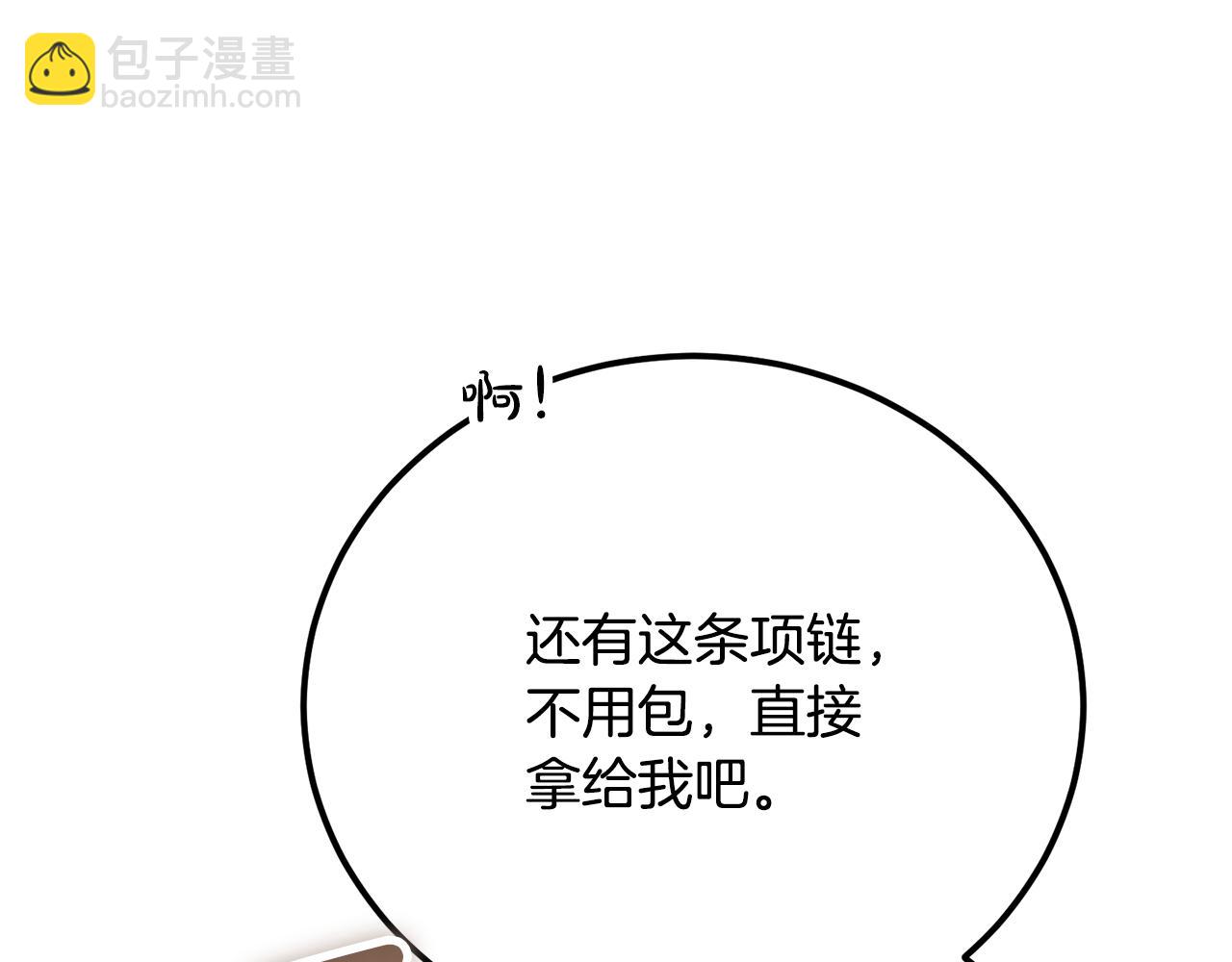 惡魔培養的淑女 - 第33話 屬於我的象徵(1/6) - 4