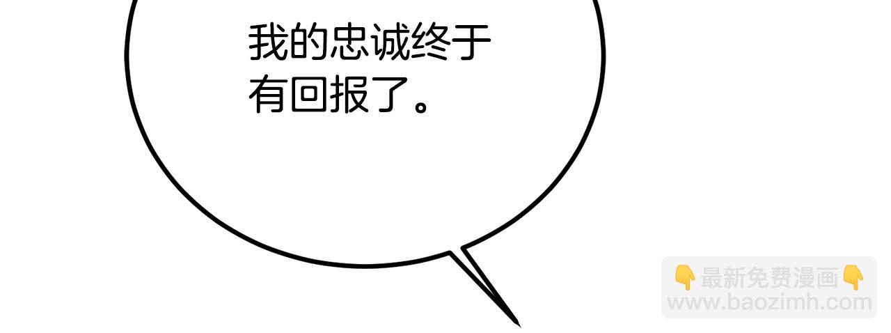 惡魔培養的淑女 - 第33話 屬於我的象徵(1/6) - 2