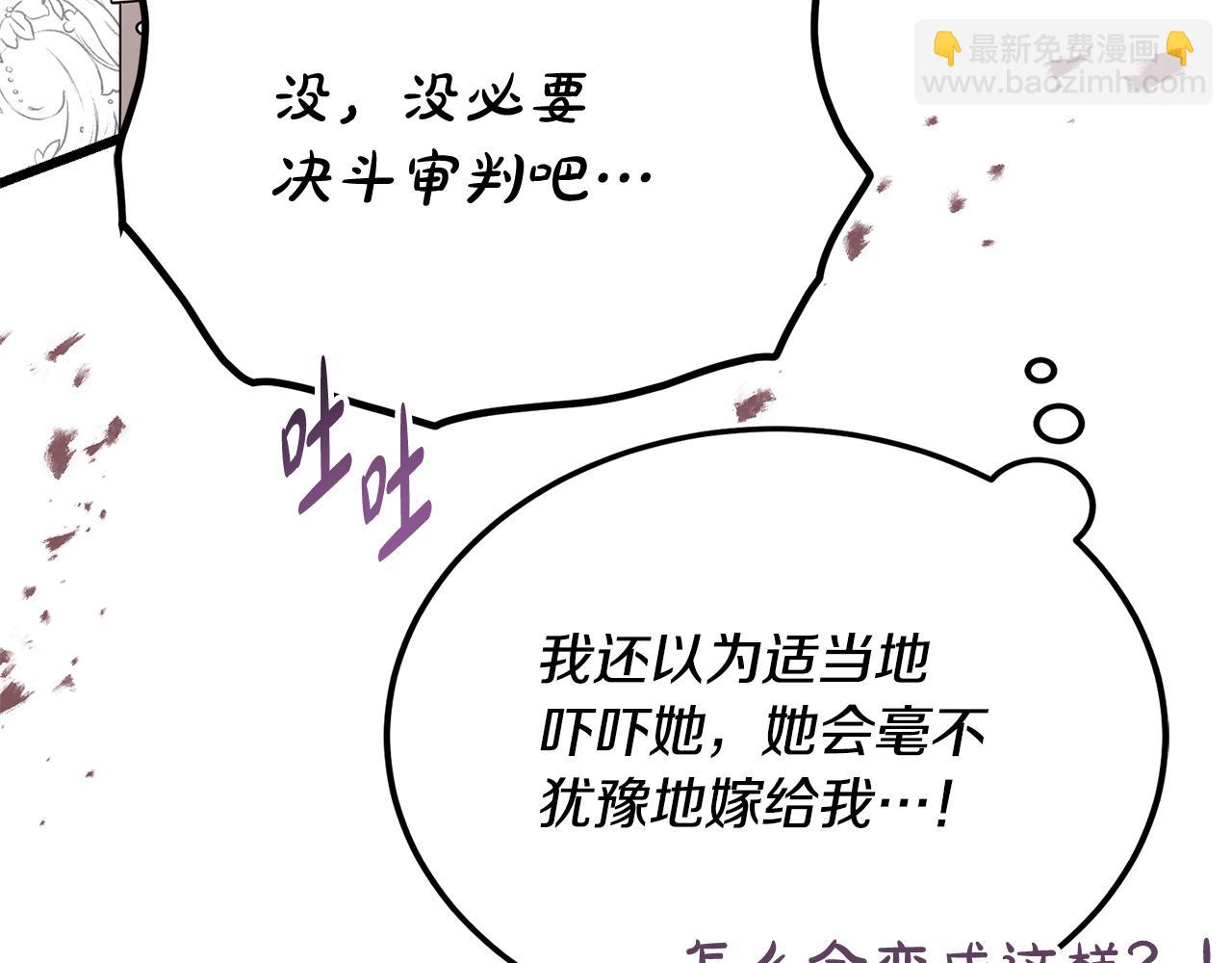 惡魔培養的淑女 - 第39話 申請決鬥審(1/5) - 1