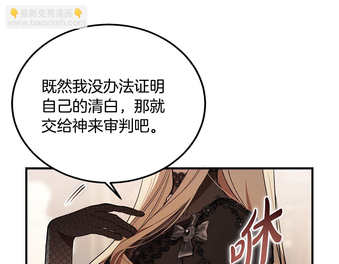 惡魔培養的淑女 - 第39話 申請決鬥審(1/5) - 3