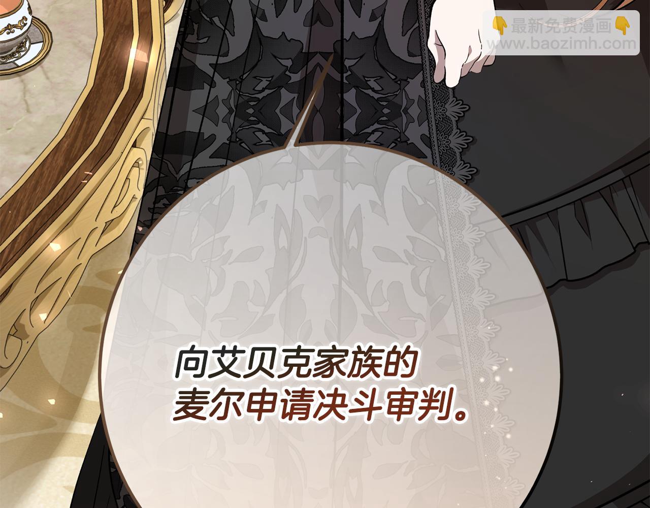 惡魔培養的淑女 - 第39話 申請決鬥審(1/5) - 4