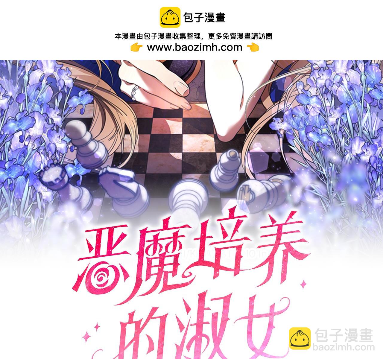 惡魔培養的淑女 - 第41話 侮辱人要付代價(1/6) - 2