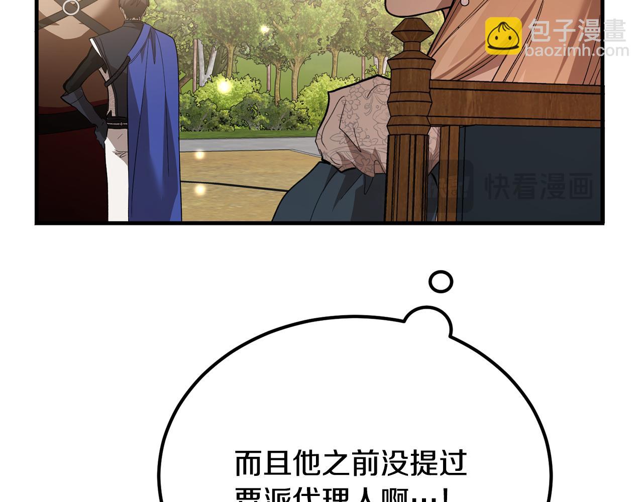 惡魔培養的淑女 - 第41話 侮辱人要付代價(1/6) - 3