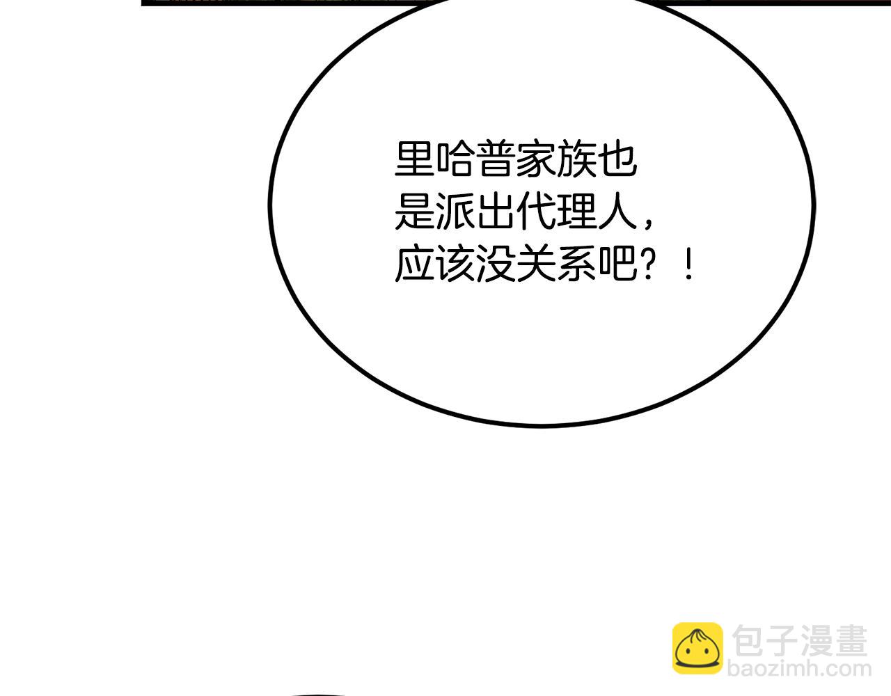 惡魔培養的淑女 - 第41話 侮辱人要付代價(1/6) - 4