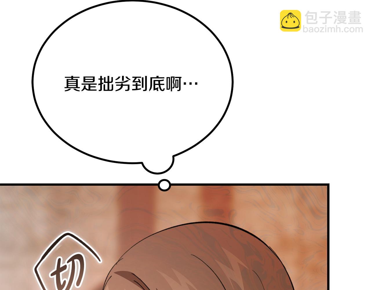 惡魔培養的淑女 - 第41話 侮辱人要付代價(1/6) - 5