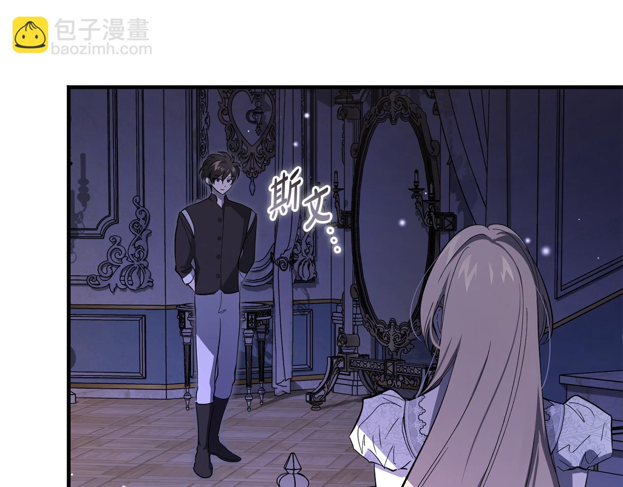 惡魔培養的淑女 - 第43話 惡魔的親吻(1/5) - 6
