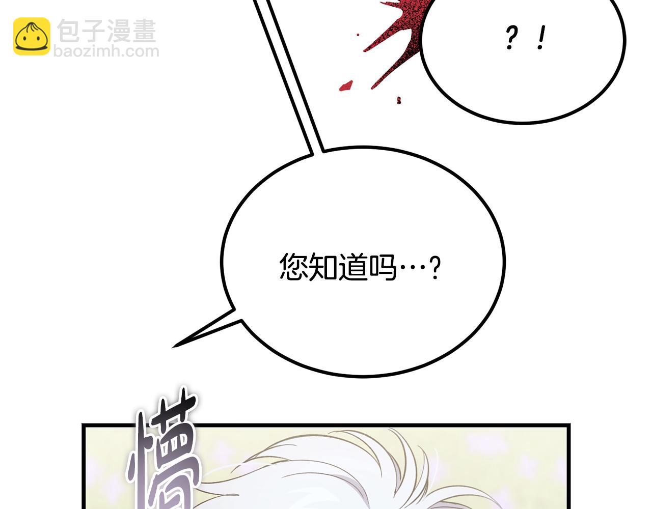 惡魔培養的淑女 - 第45話 真實還是謊言(1/5) - 5