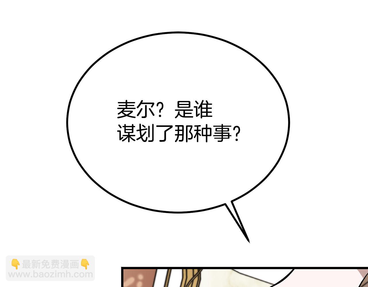 惡魔培養的淑女 - 第45話 真實還是謊言(1/5) - 3