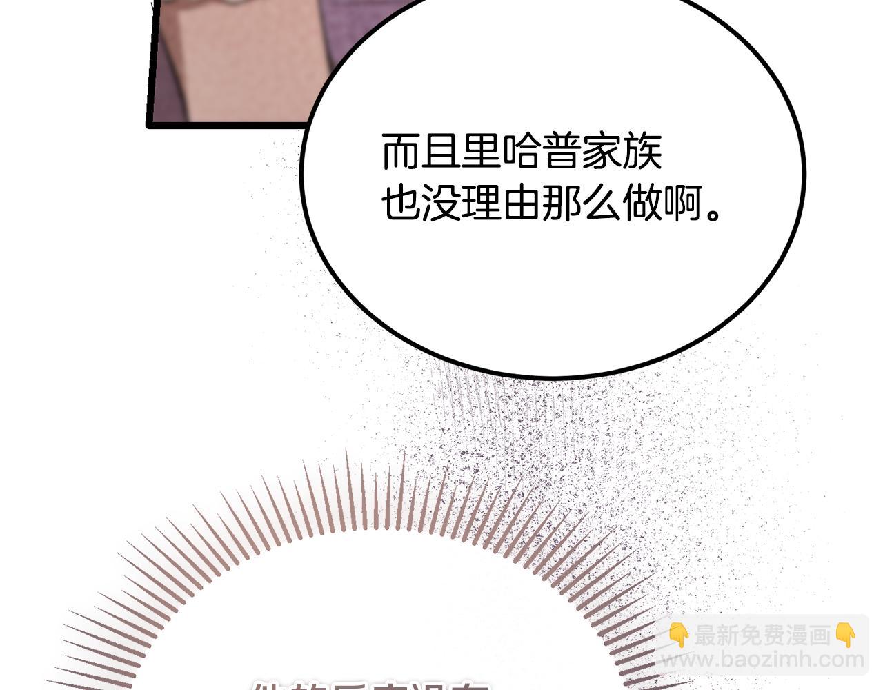 惡魔培養的淑女 - 第45話 真實還是謊言(1/5) - 7
