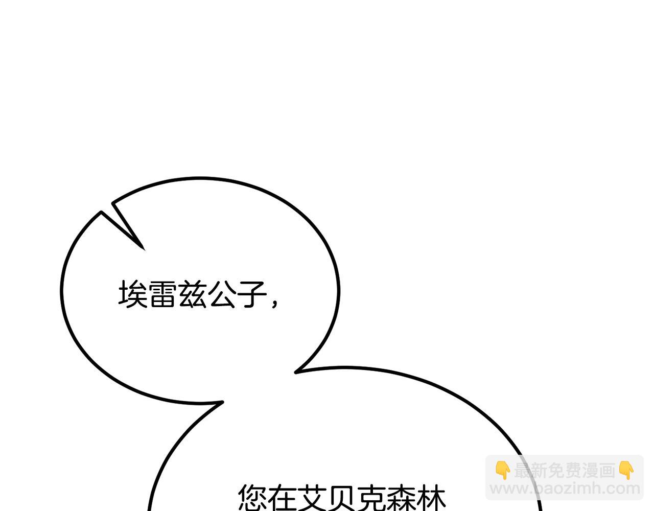 惡魔培養的淑女 - 第45話 真實還是謊言(1/5) - 5