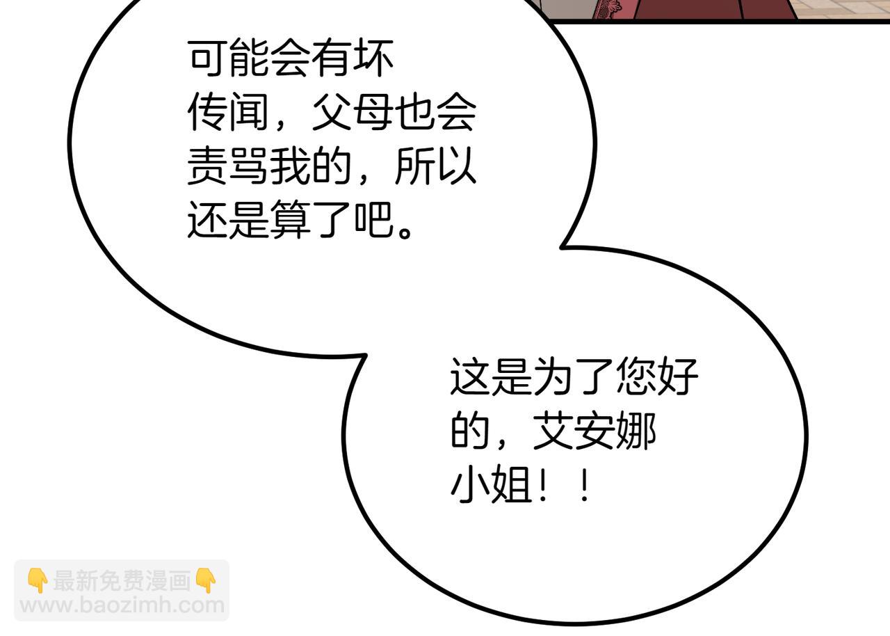 惡魔培養的淑女 - 第47話 咖啡館的盛會(1/5) - 4