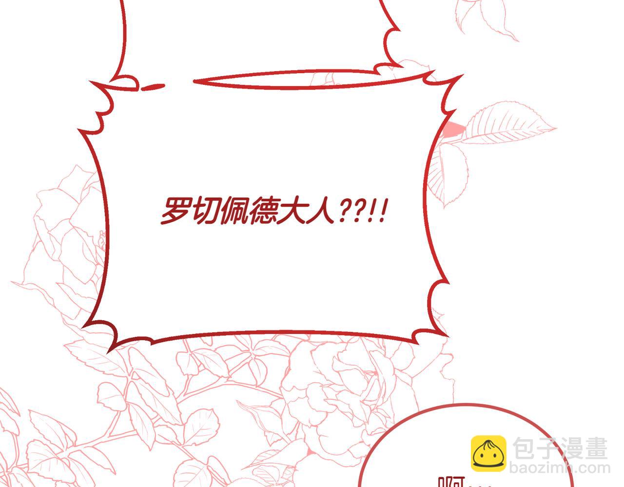 惡魔培養的淑女 - 第47話 咖啡館的盛會(1/5) - 4