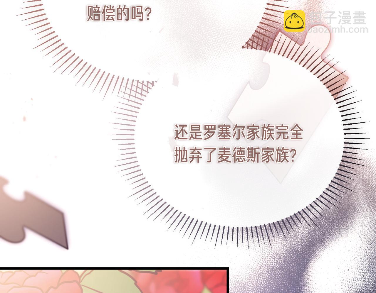 惡魔培養的淑女 - 第51話 賠償與衝突(1/5) - 7