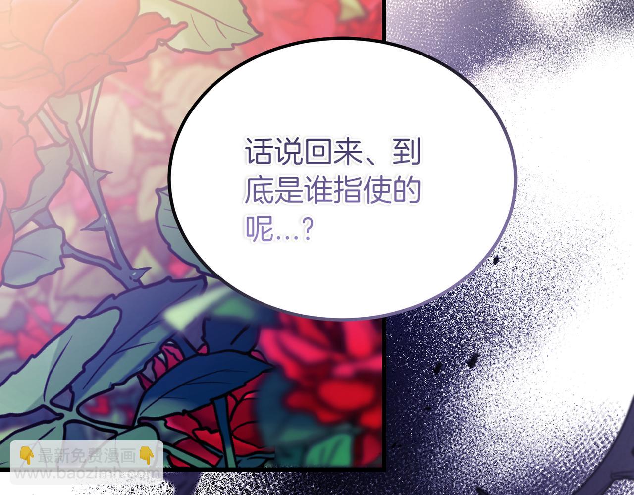 惡魔培養的淑女 - 第51話 賠償與衝突(1/5) - 8