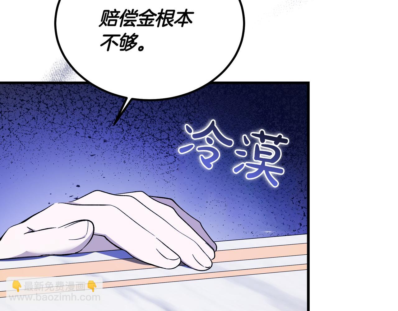 惡魔培養的淑女 - 第51話 賠償與衝突(1/5) - 2